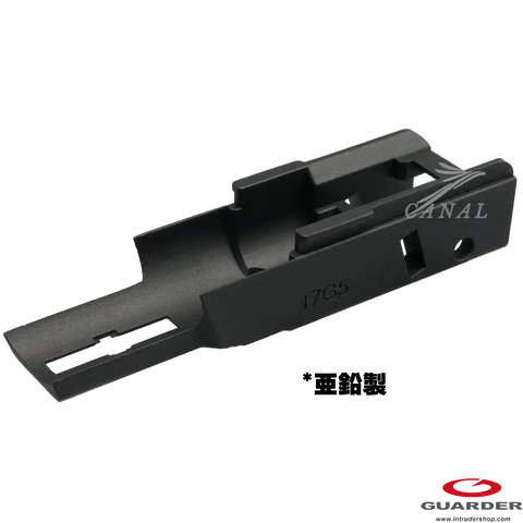 [Guarder] Glock17 Gen5 亜鉛 フロントシャーシ GLK-546